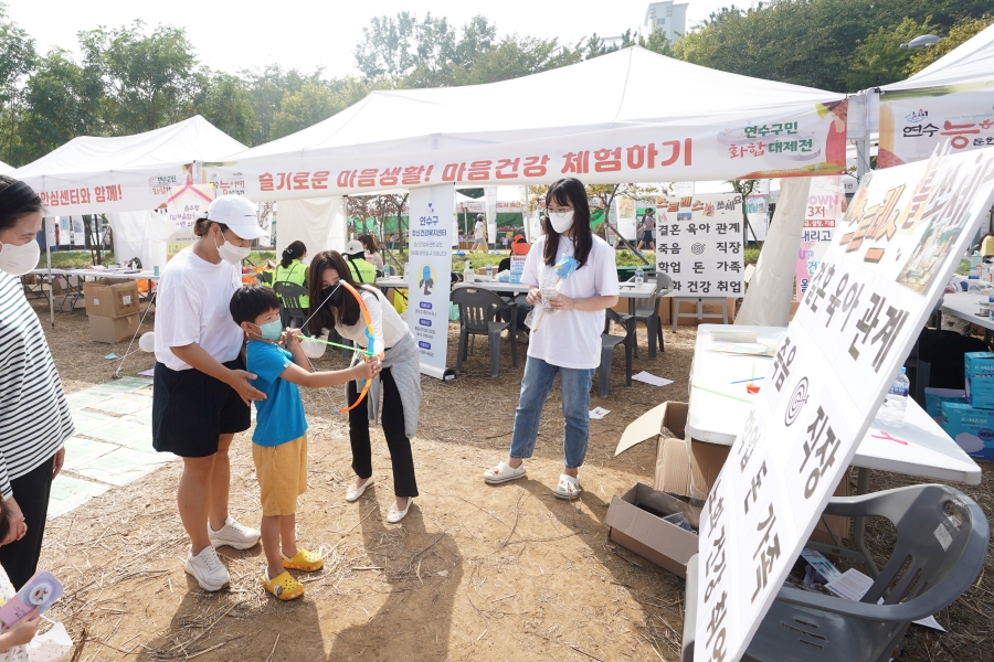 연수구, 민관 하나로 ‘제1회 힐링 연수 페스티벌’ 연다.